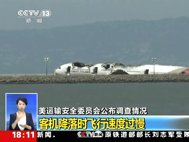 黑匣子已找到 失事原因调查中截图